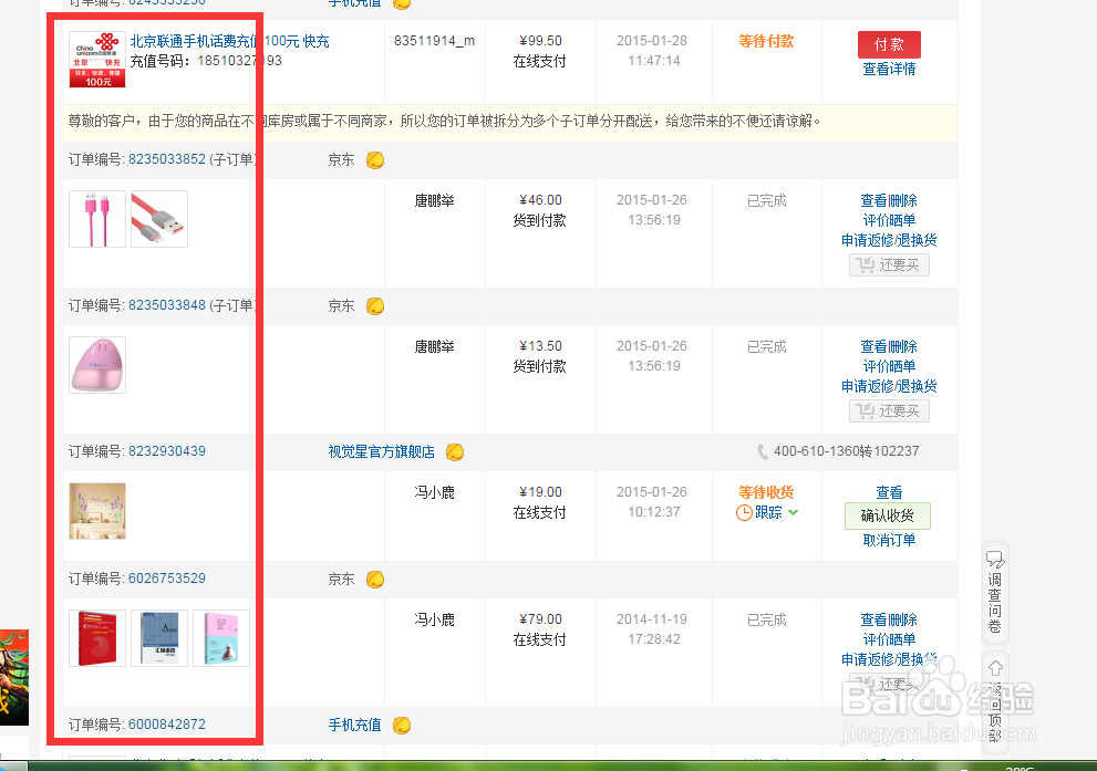 网购怎么确认收货好评？