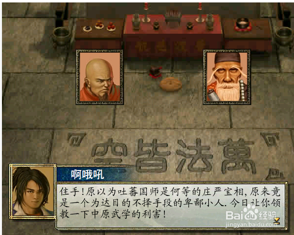 金庸群侠传2里面做什么剧情可以学会一阳指
