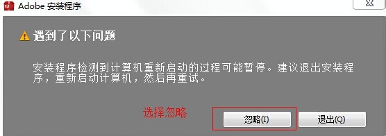 photoshop cs6安装失败解决方法