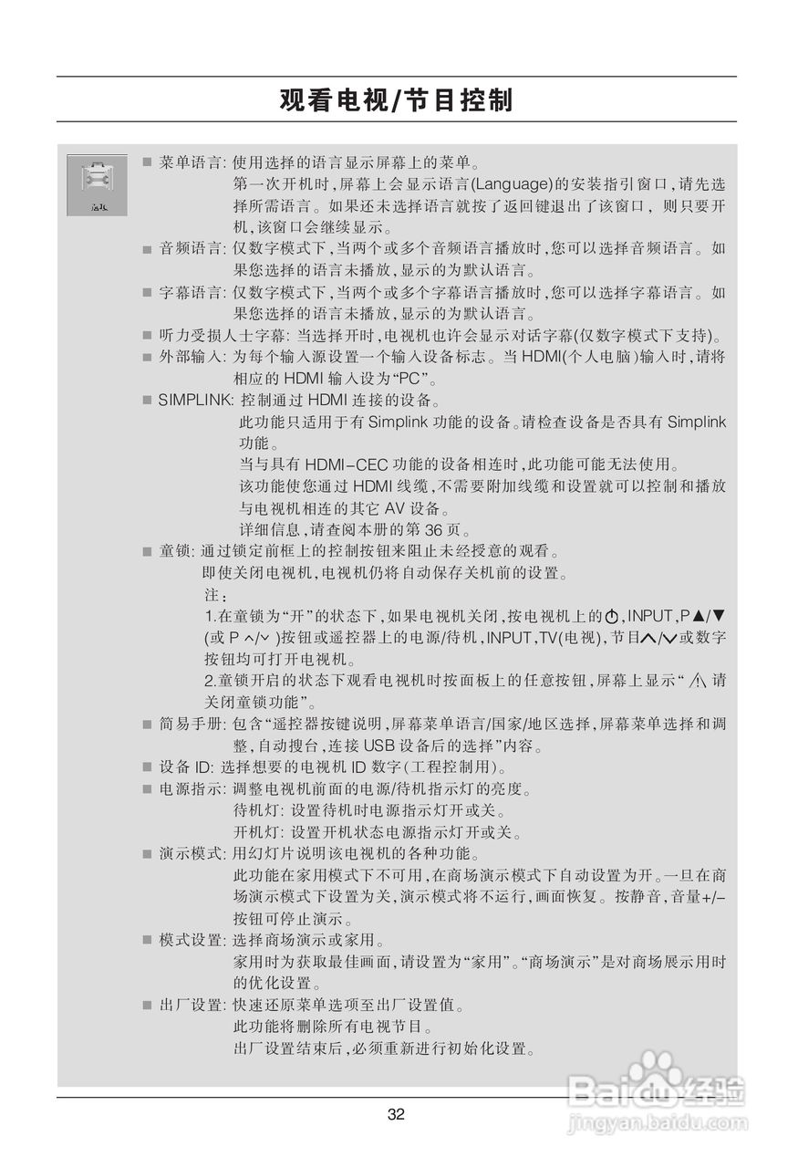 LG 42SL80YD液晶彩电使用说明书:[4]