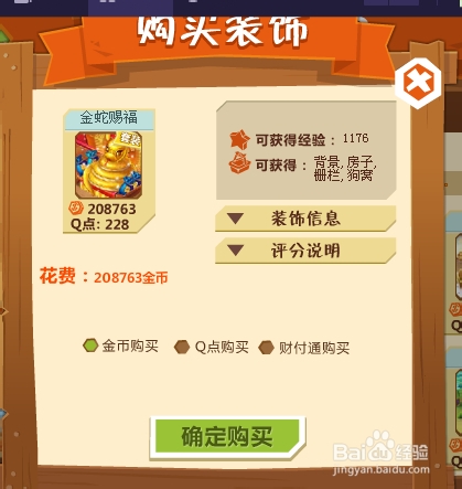 QQ农场如何快速提升升级