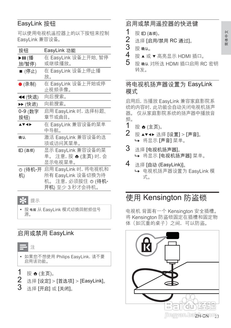 飞利浦32PFL5409/93液晶彩电使用说明书:[3]