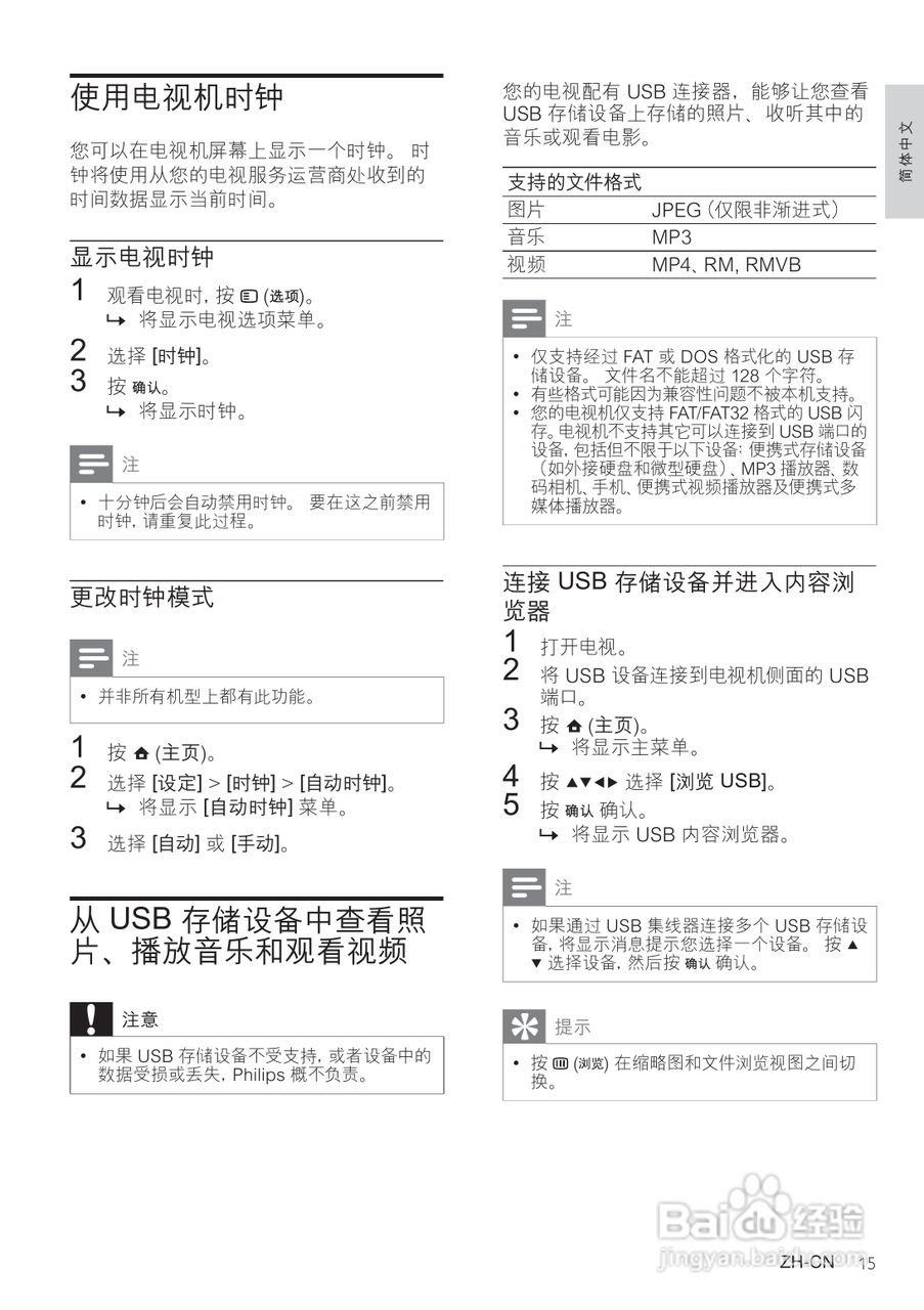 飞利浦47PFL6609/93液晶彩电使用说明书:[2]