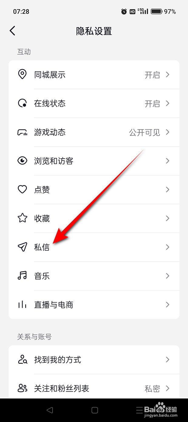 抖音屏蔽陌生人不友好消息时间怎么更改