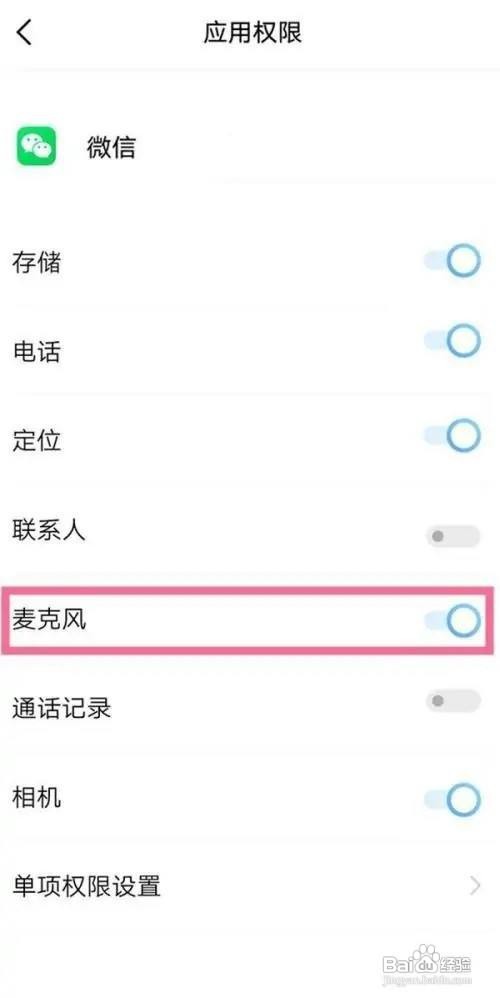 vivo手机怎么在微信应用权限开启麦克风呢？