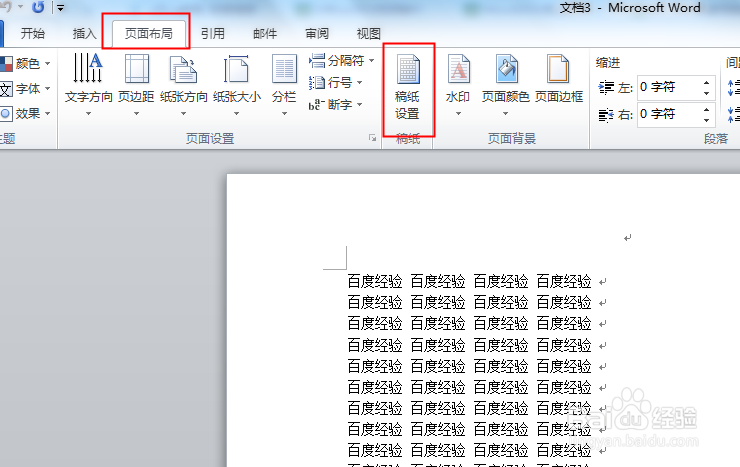 Word如何将文档转换为稿纸格式