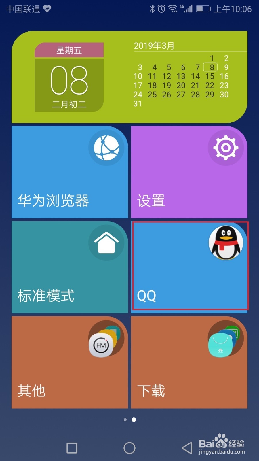 华为手机的简易模式