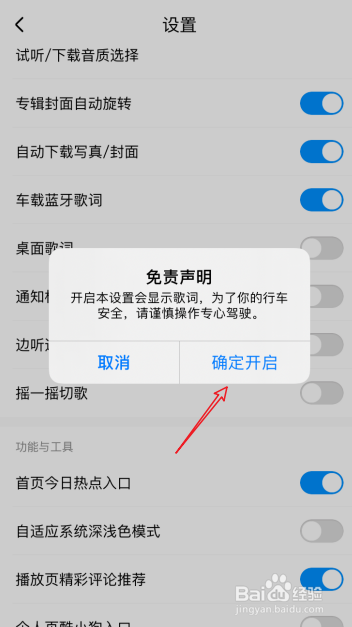 酷狗如何开启车载蓝牙歌词