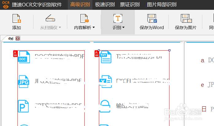 OCR图形识别中为dot文档格式