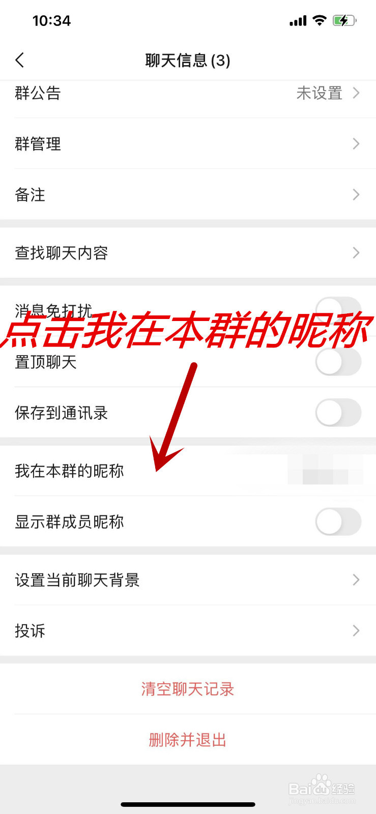怎么修改自己在微信群聊中的昵称