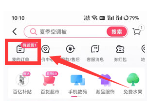 抖音订单怎么退货