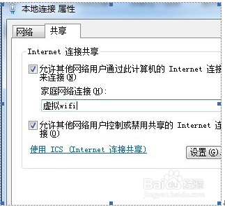 创建WiFi 热点。让手机,笔记本共享上网。