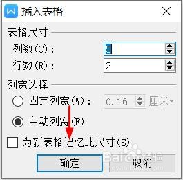 wps文字如何插入表格