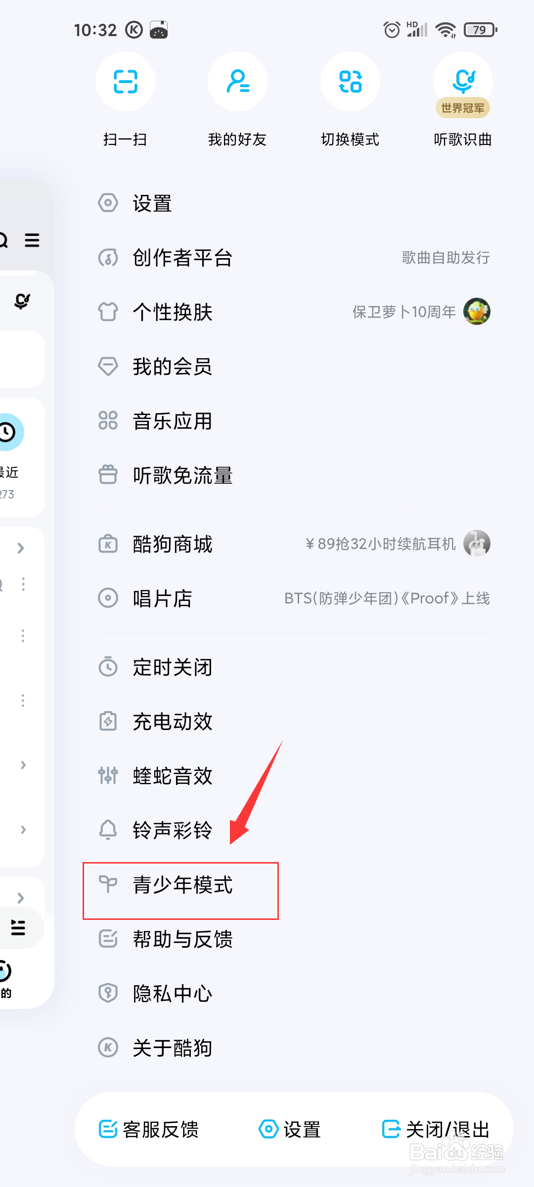 酷狗音乐如何开启青少年模式？