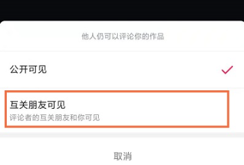 抖音怎么设置互关朋友可见?