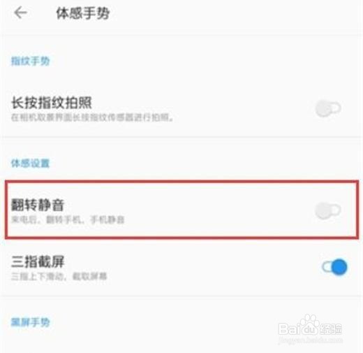 一加7T Pro怎么设置翻转静音