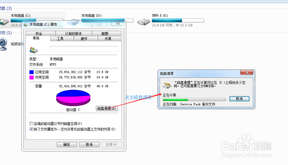 怎样进行磁盘清理和碎片整理让电脑运行的更快