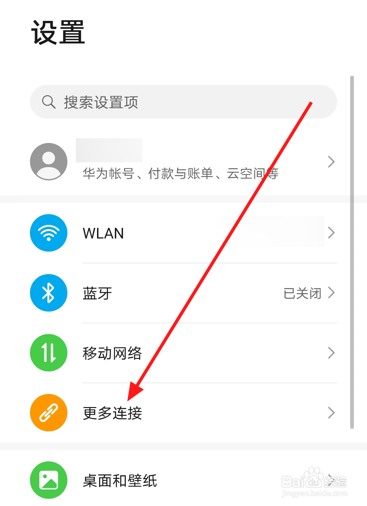 华为手机中怎么设置可触碰NFC的应用