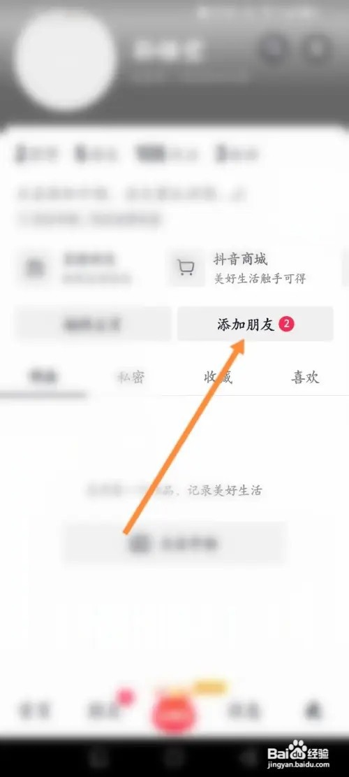 抖音极速版APP里面怎么互相关注好友