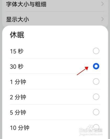 华为 nova8手机休眠时间怎么设置30s