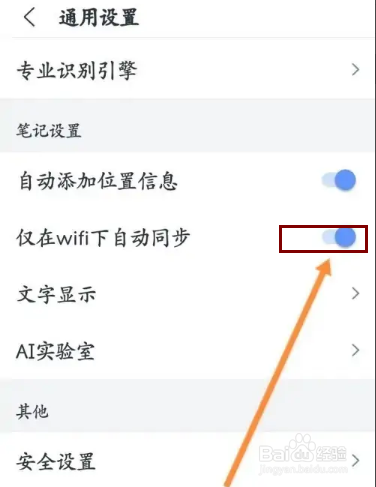 讯飞语记APP在哪里开启自动同步功能
