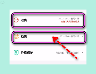 京东怎样申请退换货