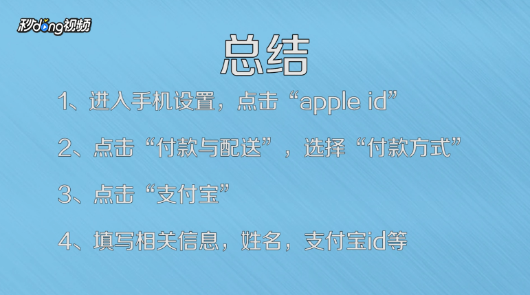 苹果AppStore支付方式如何改成支付宝