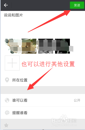 微信如何在朋友圈发说说和图片并茂