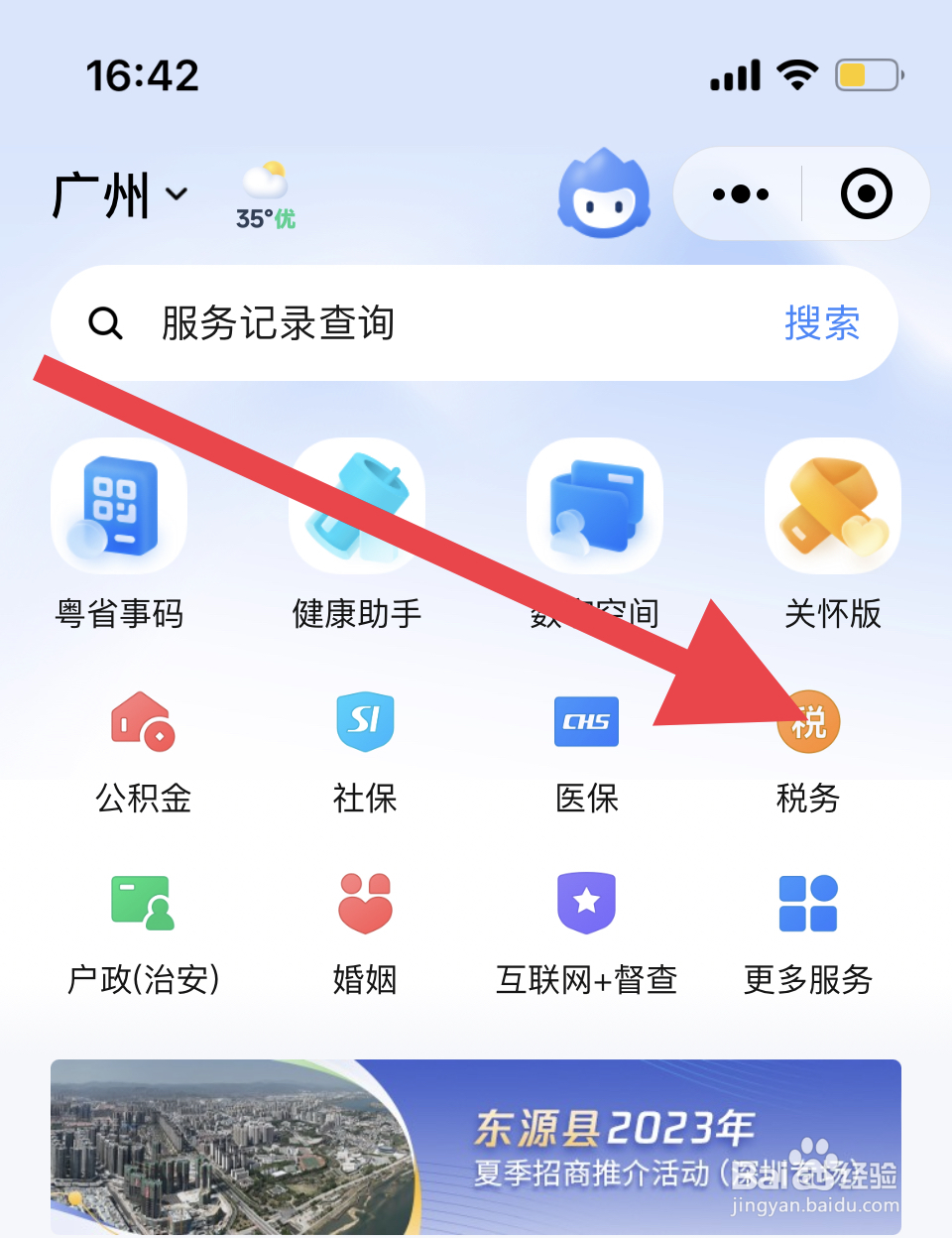 电子发票查验操作步骤