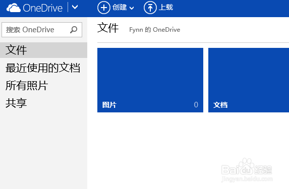 OneDrive怎么用