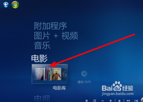 怎么用windows media center播放视频