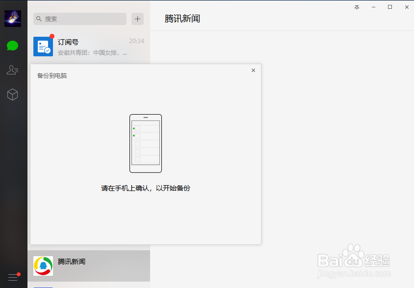 如何将手机上的微信聊天记录备份到电脑上?