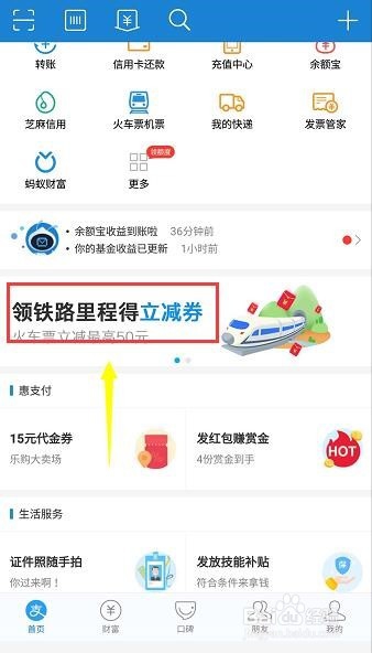 支付宝火车票权益卡怎么领取