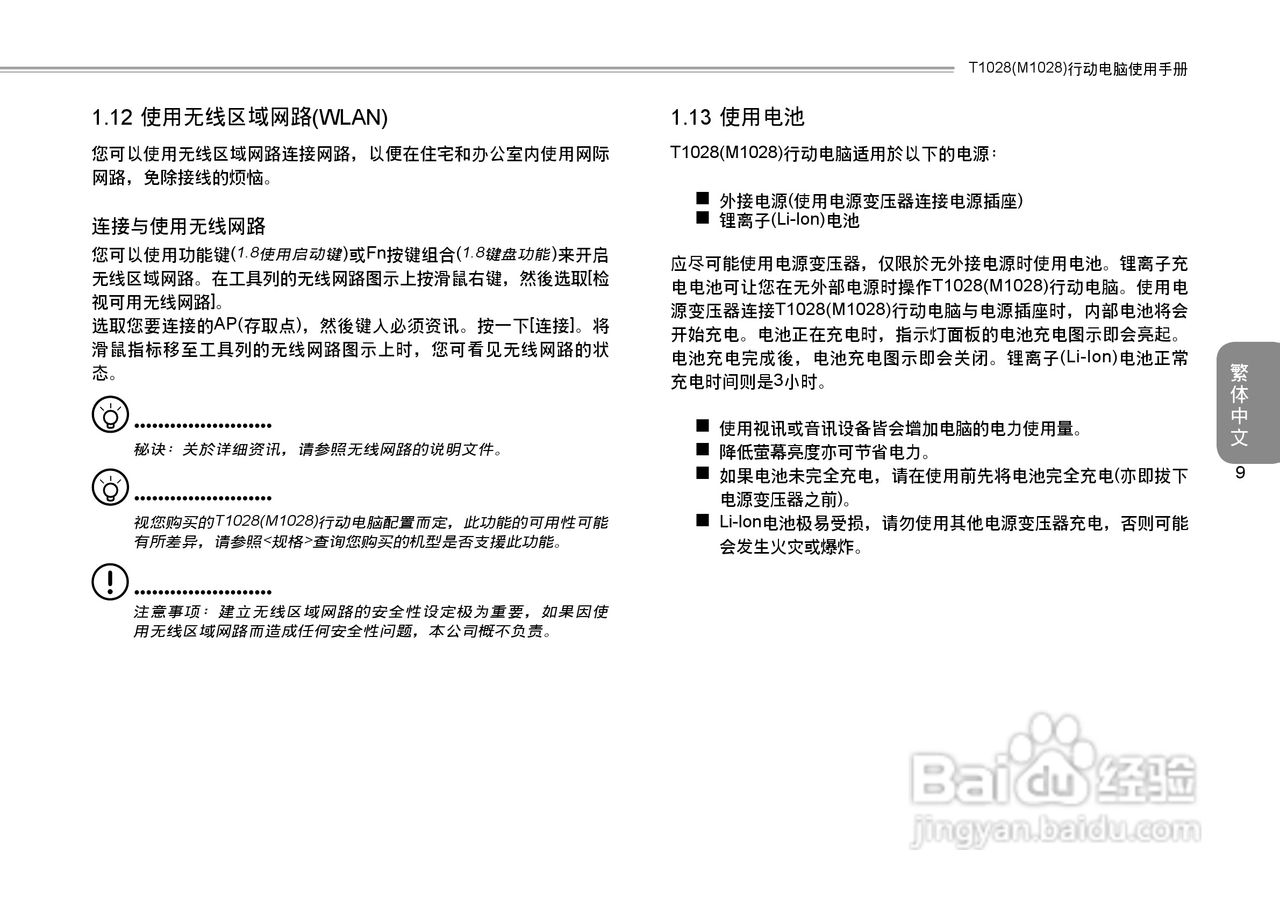 技嘉T1028笔记本电脑使用说明书:[2]