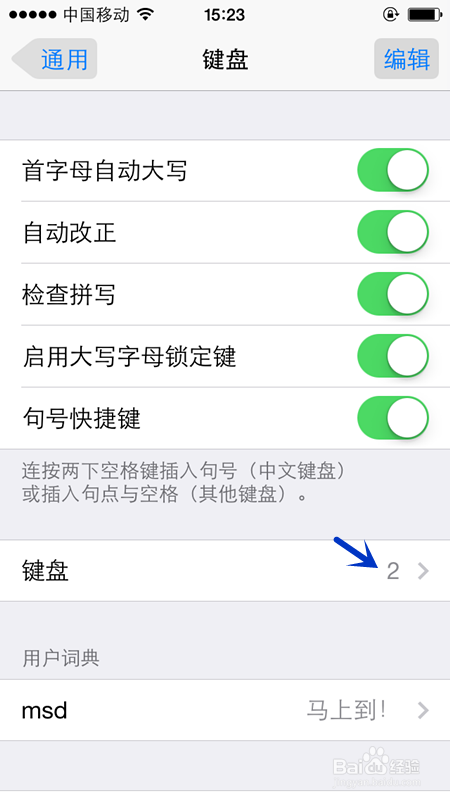 iPhone怎么设置手写键盘
