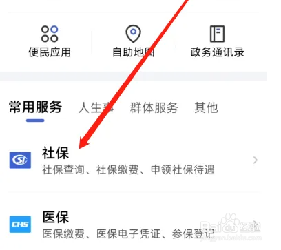 鄂汇办领取社保卡教程