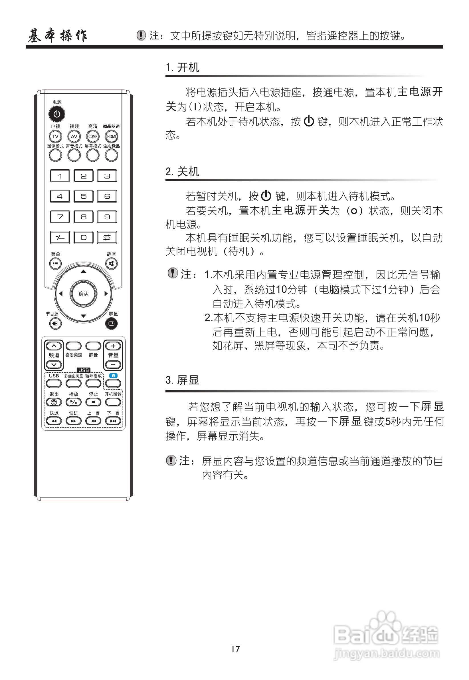 厦华LC-32HT63液晶彩电使用说明书:[2]