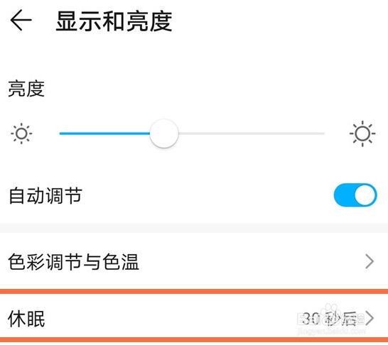 华为手机休眠怎么关闭
