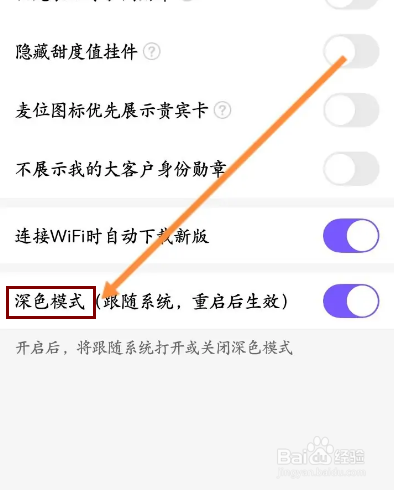 Hello语音怎么关闭深色模式