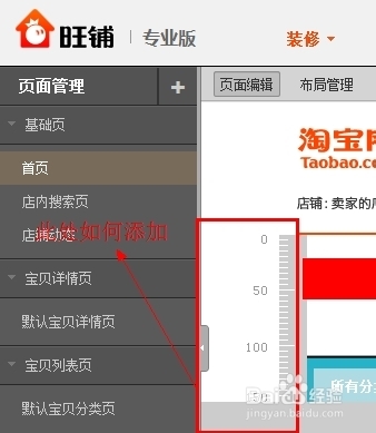 淘宝页头背景图如何添加