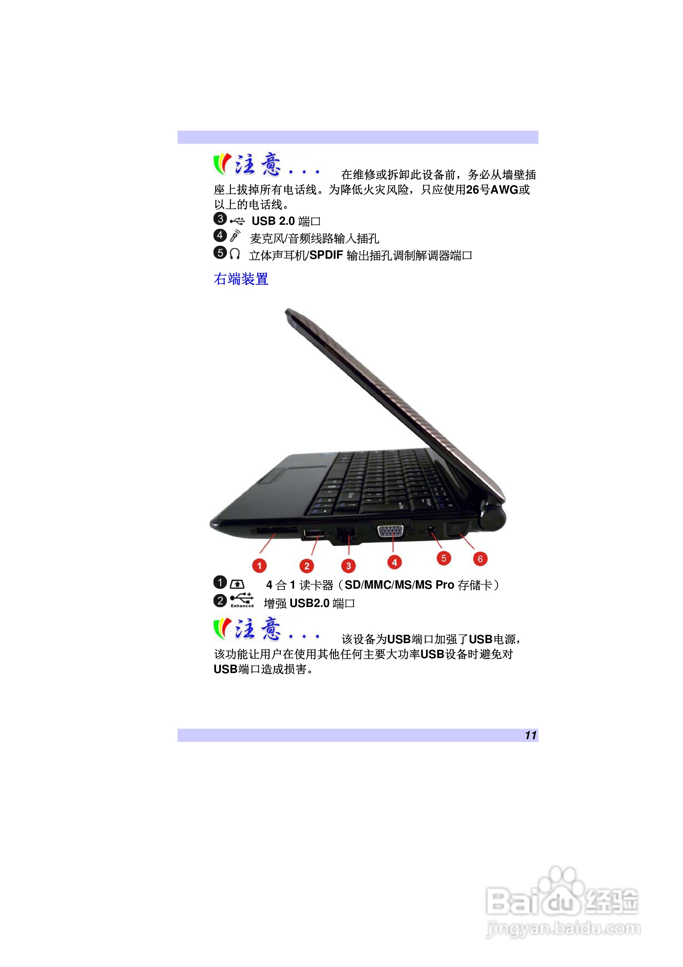 精英ECS V10IS6笔记本电脑说明书:[2]