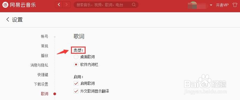 网易云音乐怎么设置桌面歌词？