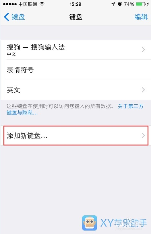苹果iPhone和iPad怎么添加设置手写输入法