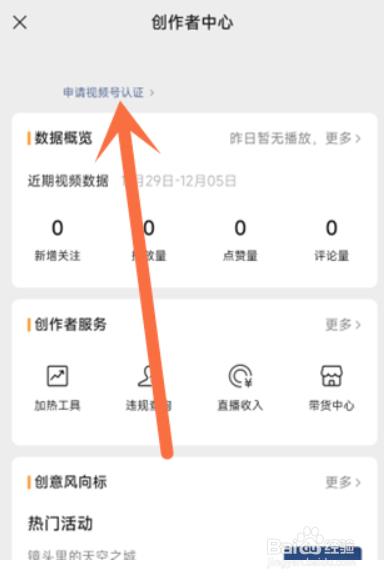 微信公众号怎么创建视频号
