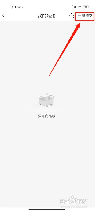 小云朵app如何清空我的足迹