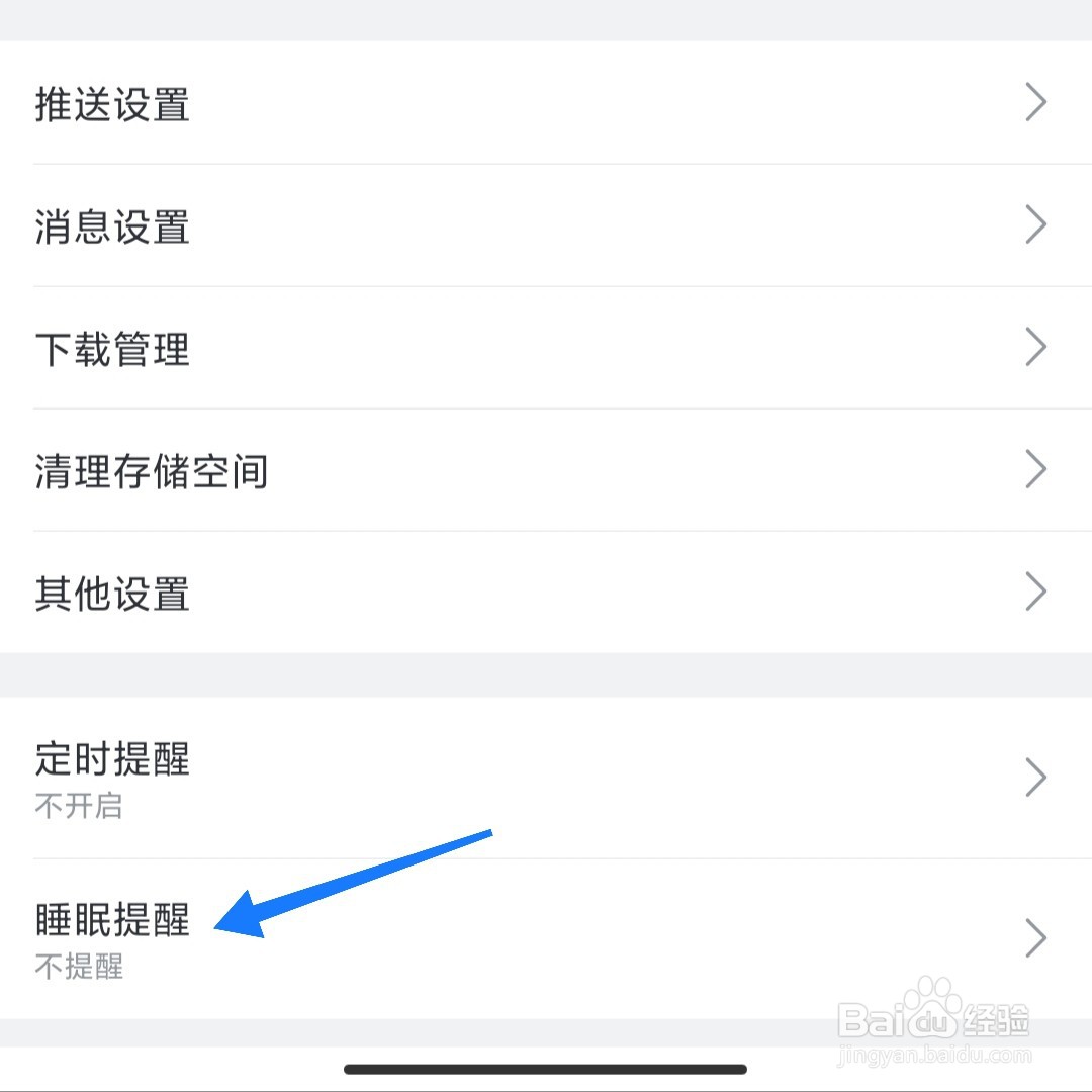 哔哩哔哩怎么开启睡眠提醒