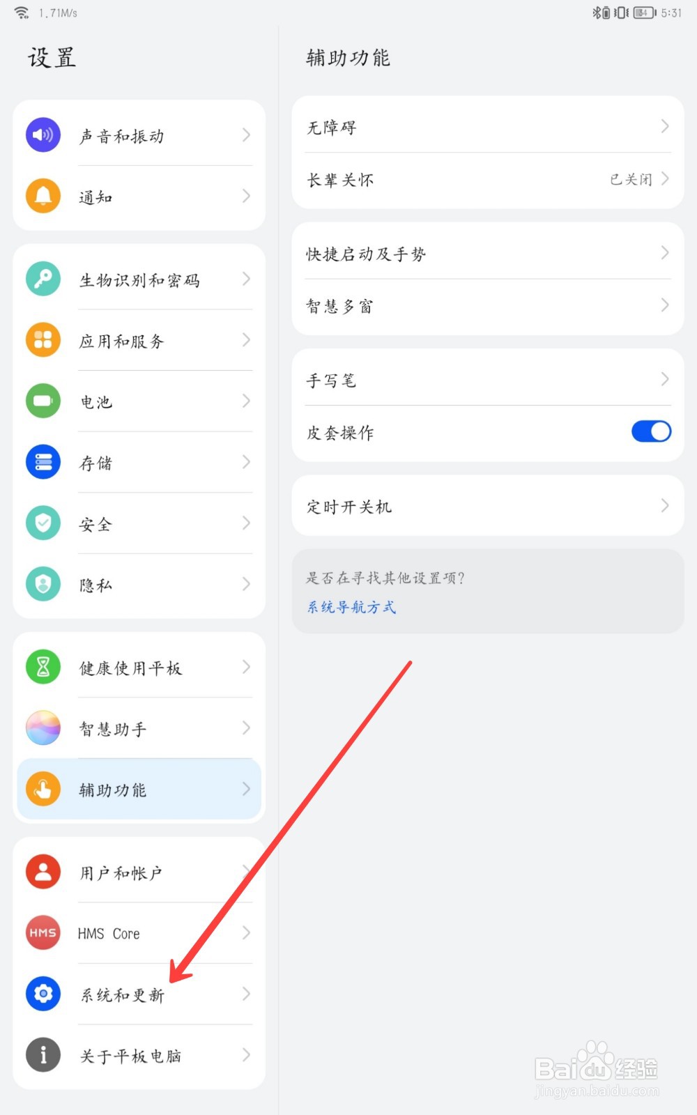 华为matepad11怎么使用三键导航