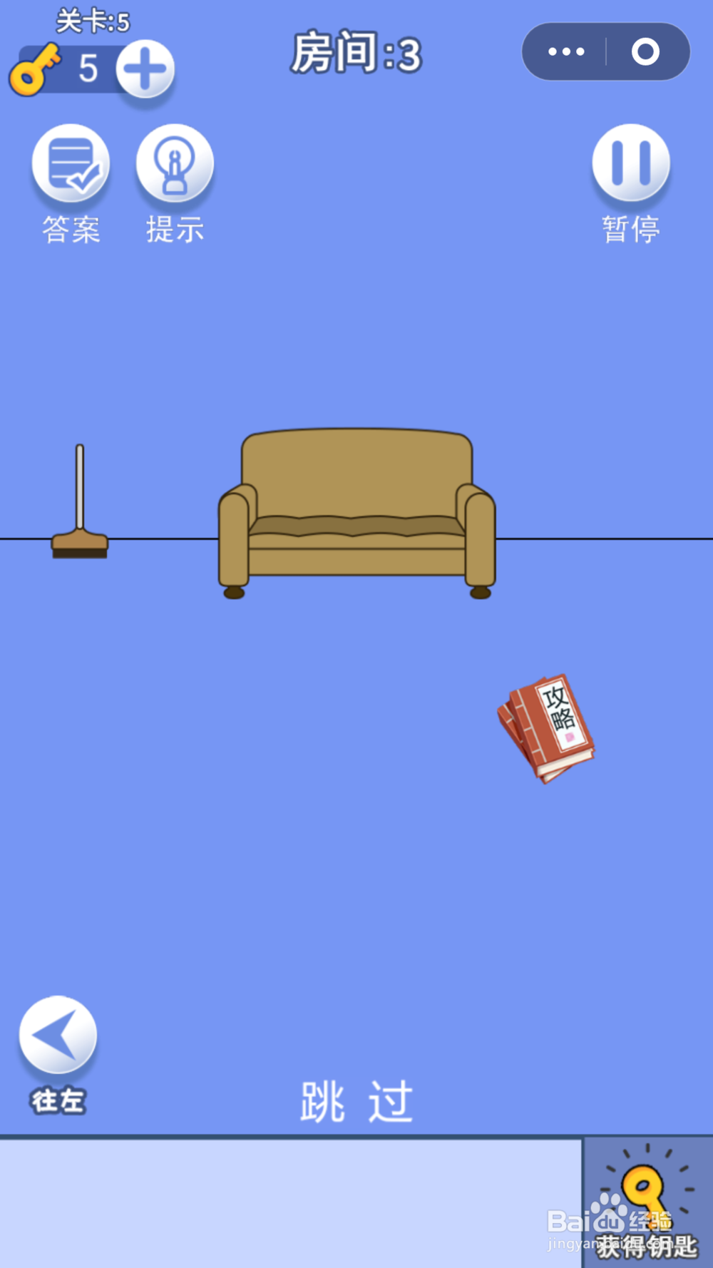 脑力大逃亡第二章第五关通关攻略
