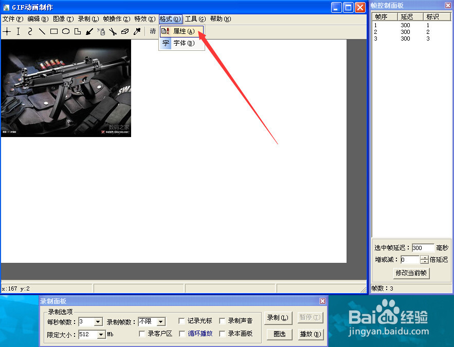 怎样使用gif动画制作软件制作gif动画