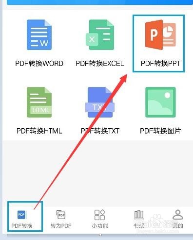 pdf文件如何转换成ppt格式